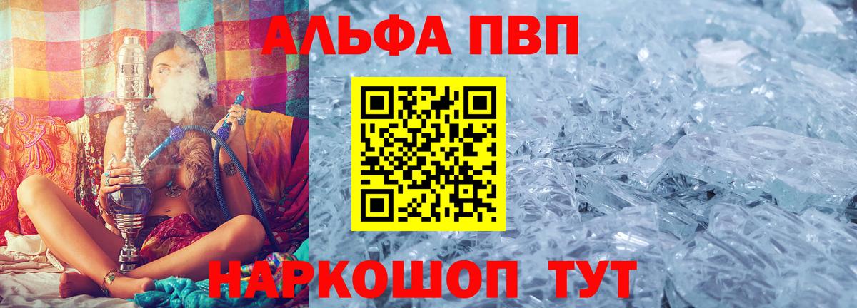 Альфа ПВП СК  Вход с VPN  APVP Crystall  Тимашёвск 