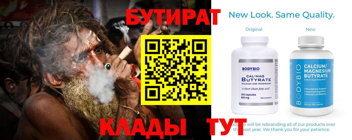 Тимашёвск  БУТИРАТ Butirat  Вход с VPN 