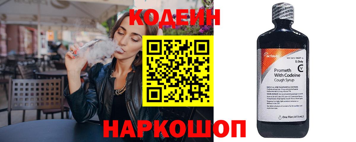 Кодеиновый сироп Lean напиток Lean (лин)  Codein напиток Lean (лин)  Тимашёвск  Вход с VPN 