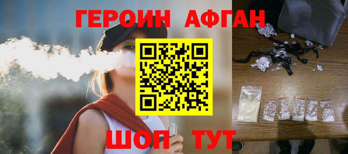 Героин афганец  Вход с VPN  Тимашёвск 