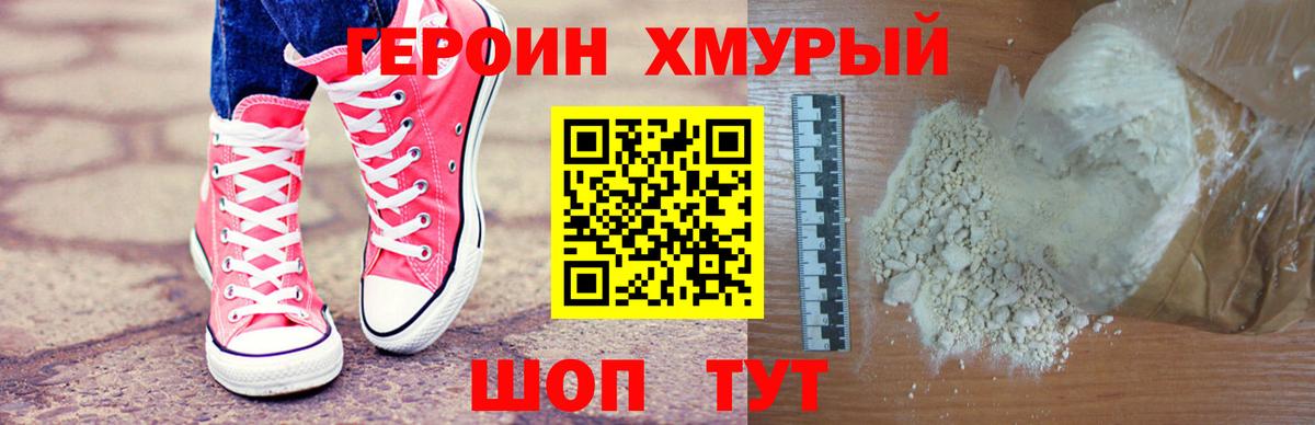 Героин белый Тимашёвск