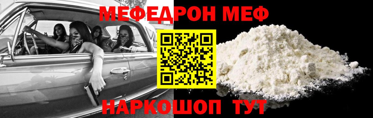 Меф Тимашёвск