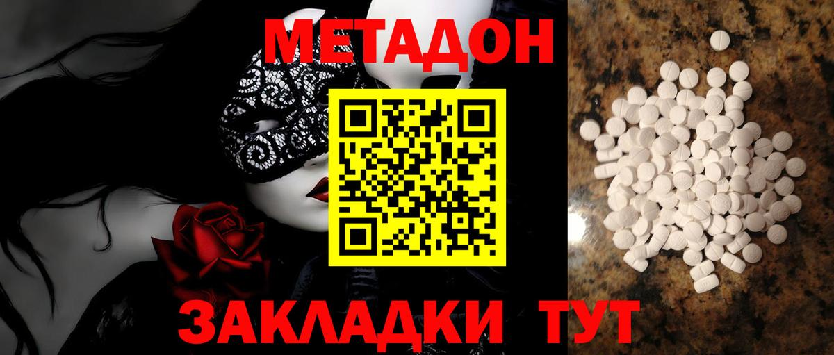 Метадон methadone Тимашёвск
