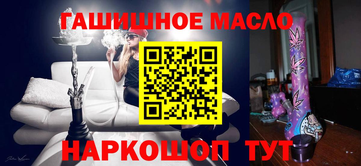 ТГК THC oil  Вход с VPN  даркнет сайт  Тимашёвск  ТГК жижа 