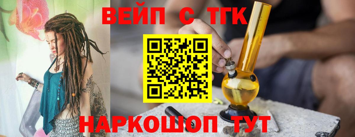 Дистиллят ТГК вейп Тимашёвск